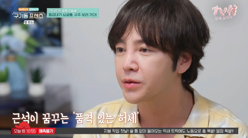 구기동 프렌즈 안재현 눈물 쏟은 이유, 파묘 무속인 점사와 장근석 암 투병 고백의 전말