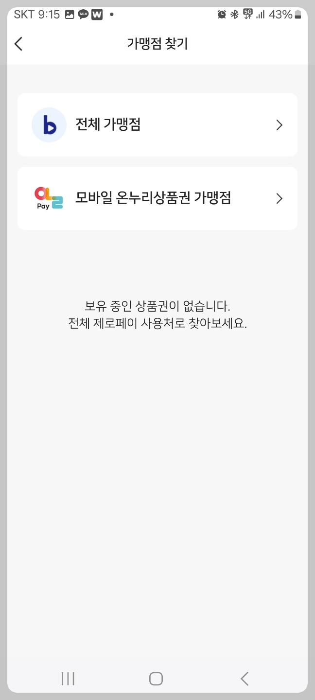 제로페이 사용법