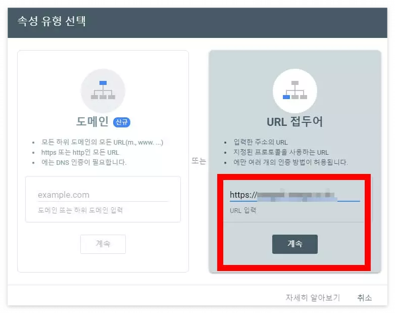 구글 서치 콘솔에 티스토리 속성 추가