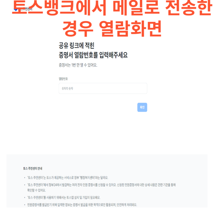토스뱅크 앱으로 서류 발급