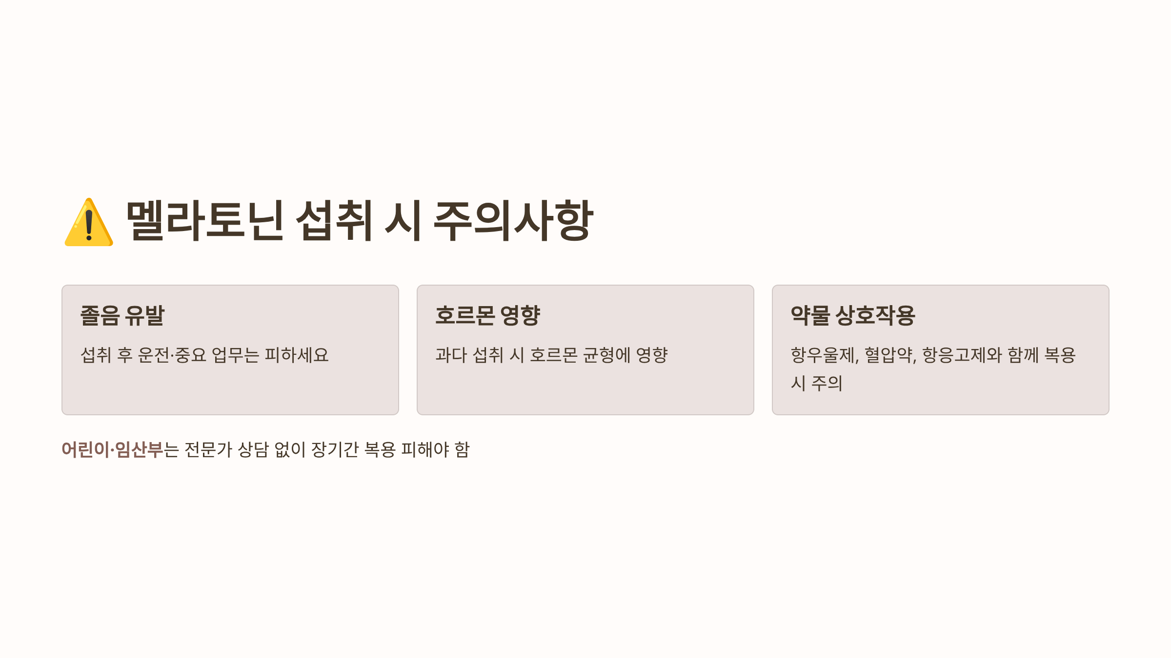멜라토닌 사진입니다.