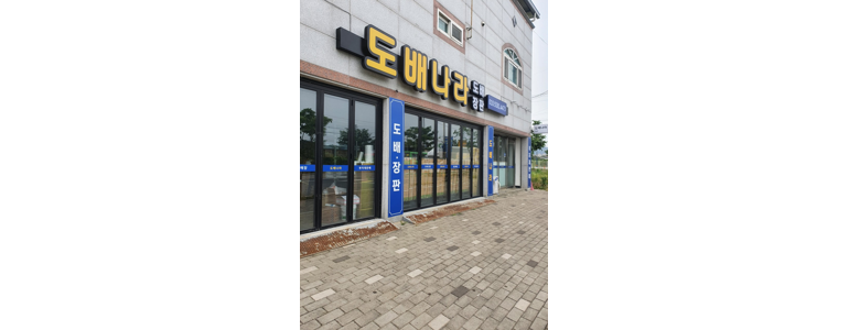 경산시 도배공사