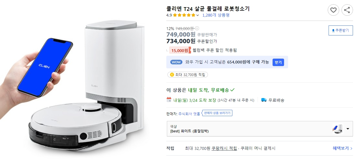 클리엔-T24-살균-물걸레-로봇청소기
