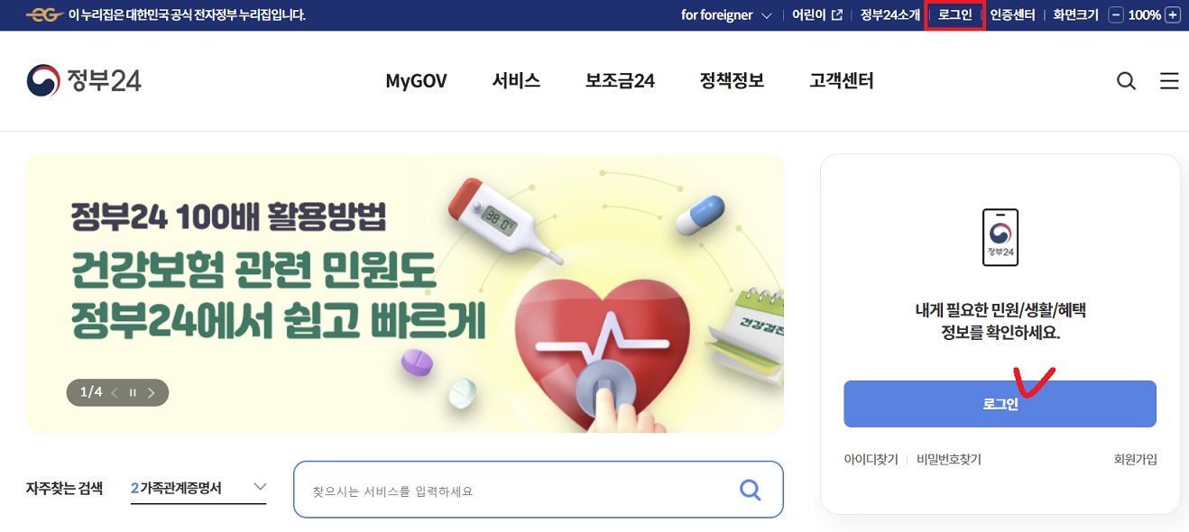 정부24 주민등록등본 초본 발급 pdf 파일 저장