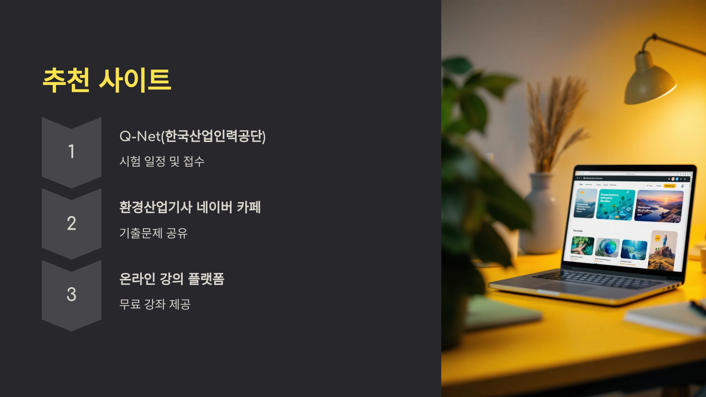 환경산업기사 자격증, 실기 대비 팁과 시험 일정