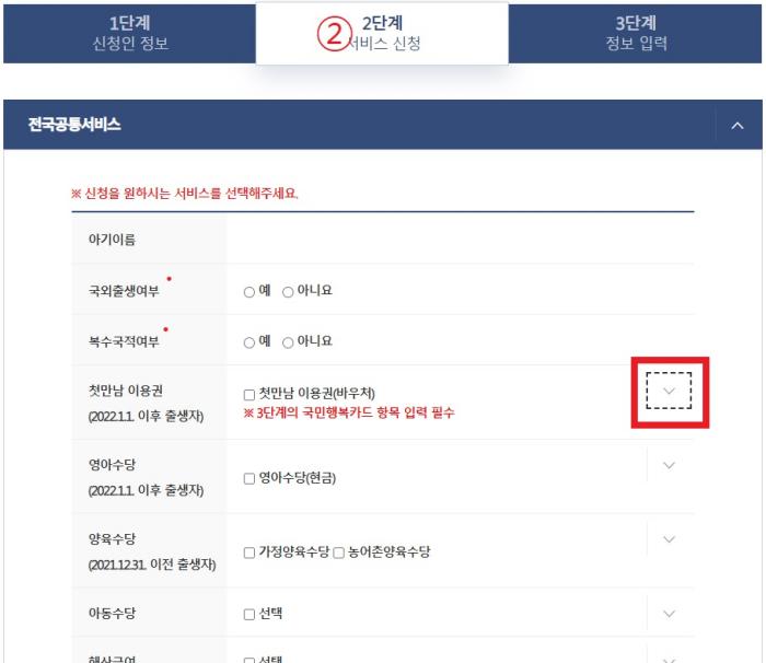 행복출산 원스톱 서비스 신청