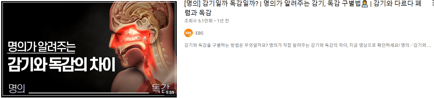 독감예방접종의 필요성