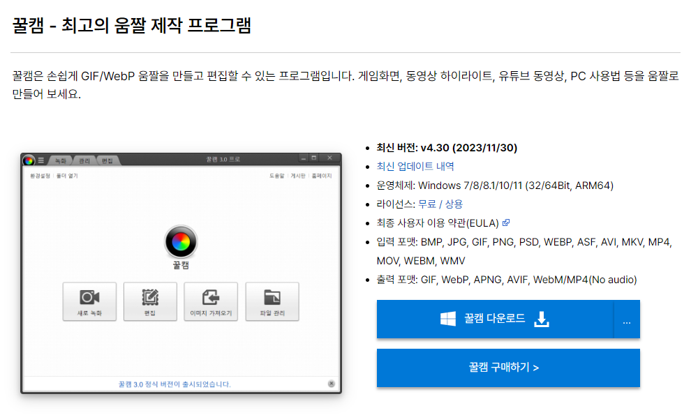 움짤 제작 프로그램