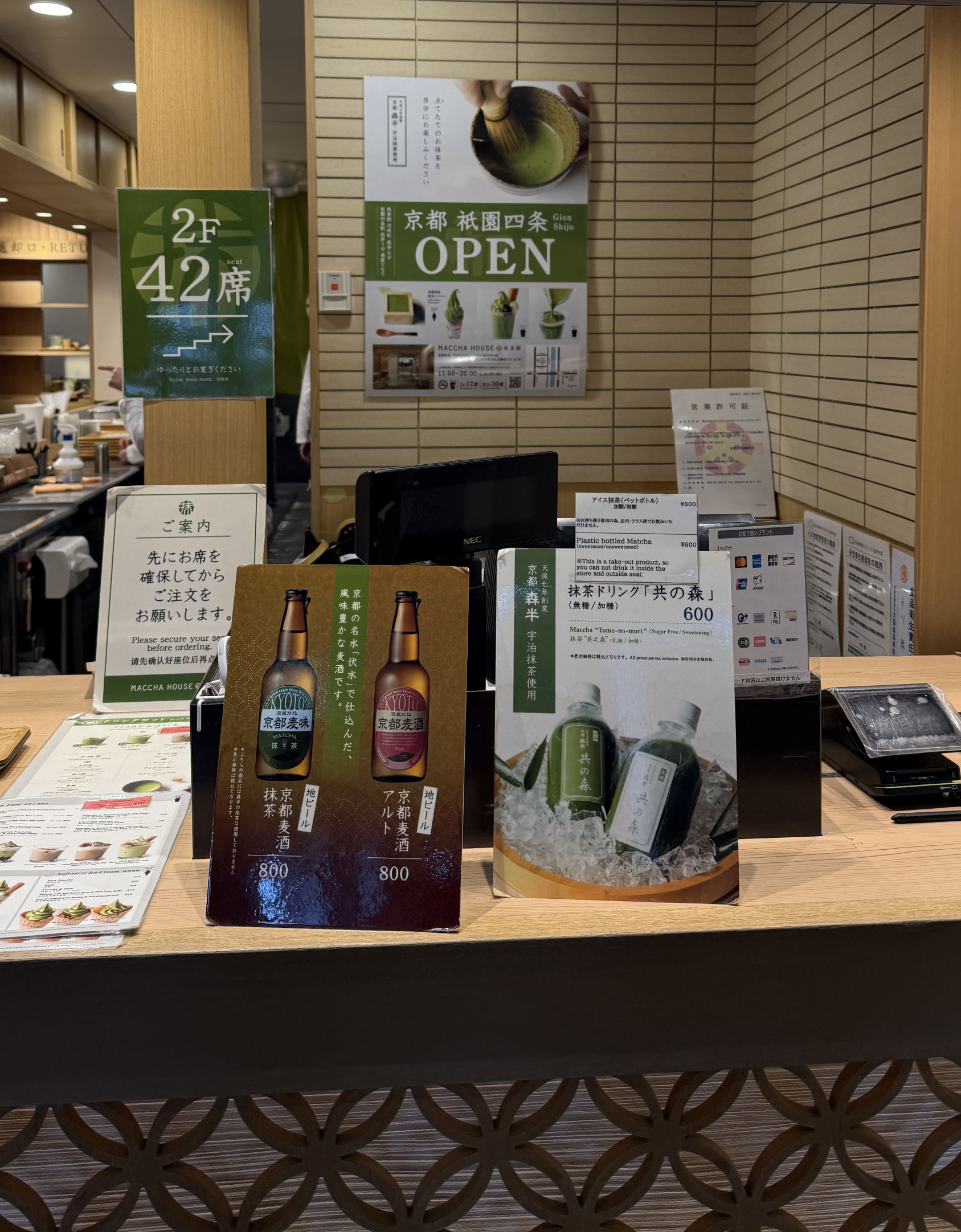 교토 카페 말차 하우스