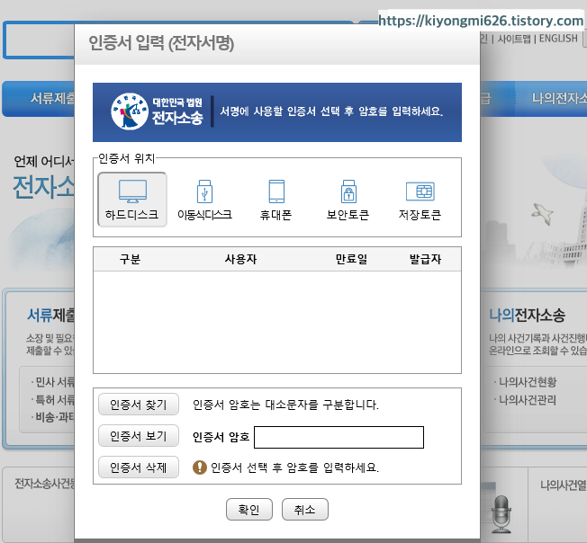 전자소송 인증서 로그인시 공인인증서 필수