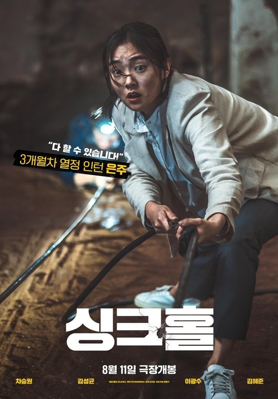 끈을 잡고 놀란 표정을 짓는 김혜준 배우