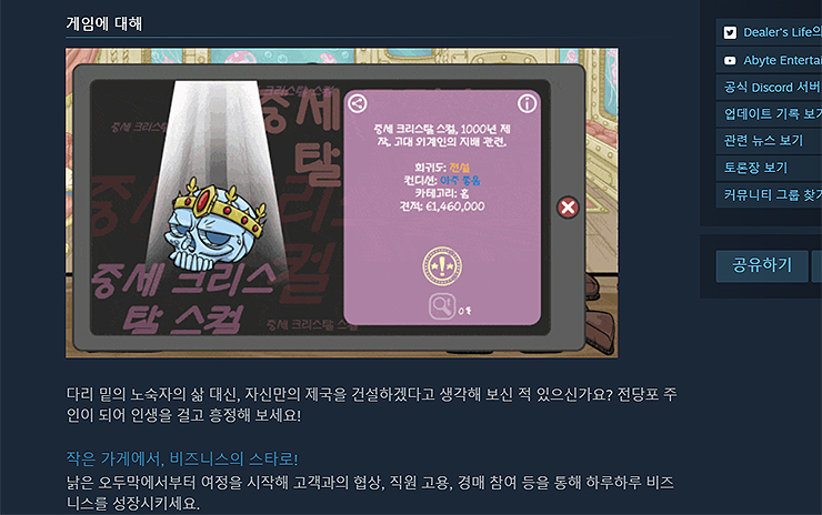 딜러-라이프-2-게임에-대해-설명-글