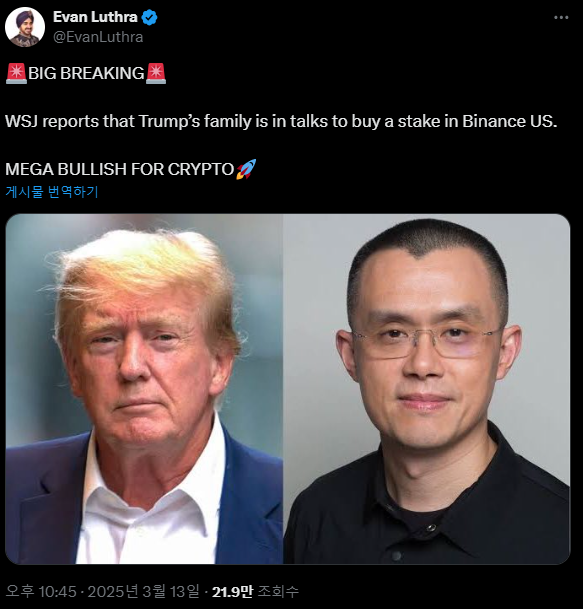 출처 : X. 트럼프패밀리가 바이낸스를 인수한다는 내용
