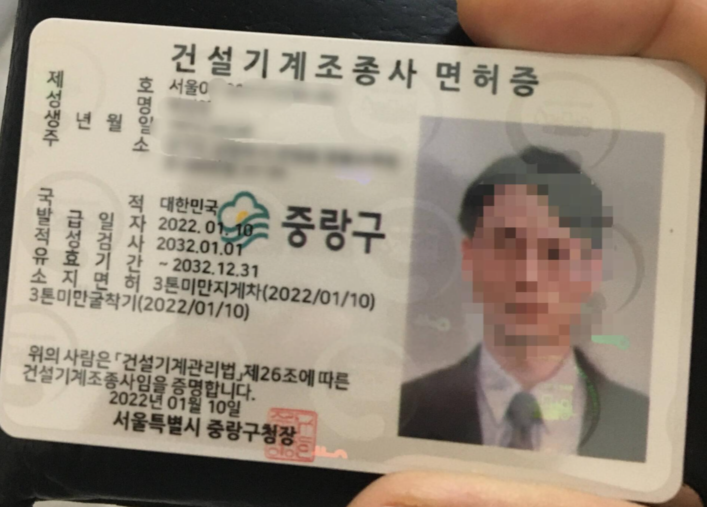 건설기계 조종사 면허증