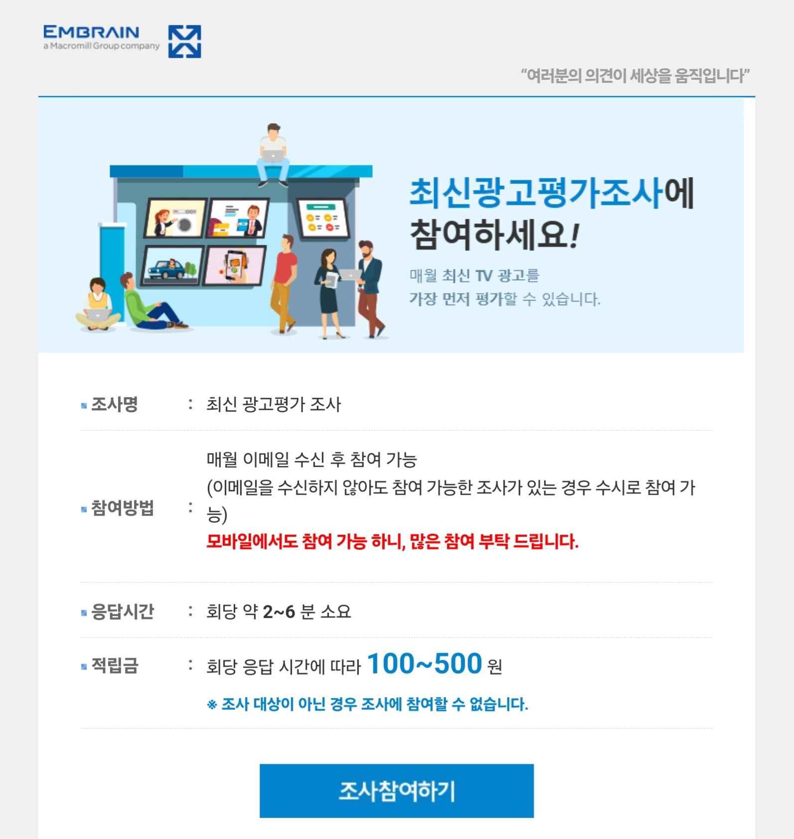 최신 광고 평가조사 설명용
