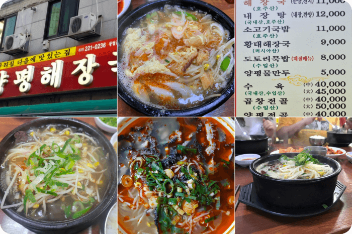 양평해장국 본점