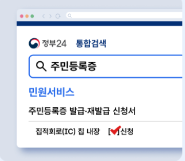 모바일 주민등록증 발급 IC주민등록증 신청은 어떻게?