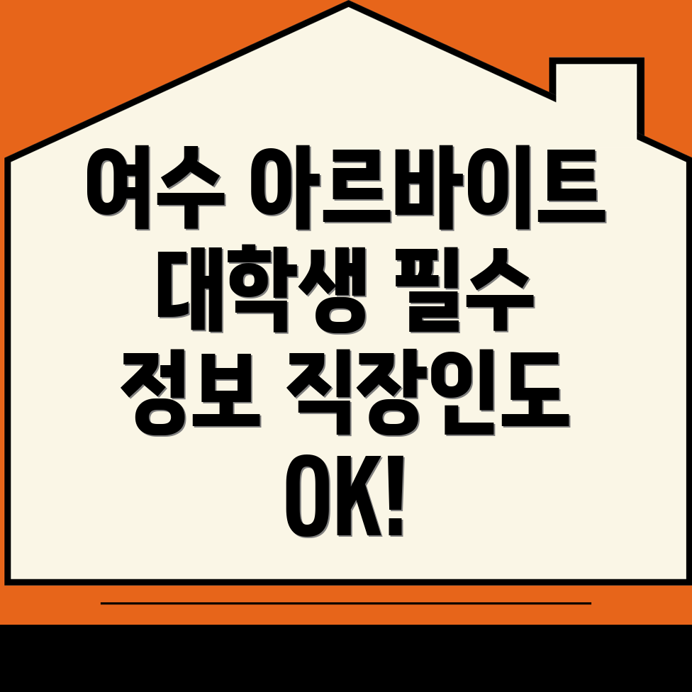 여수시 일자리센터