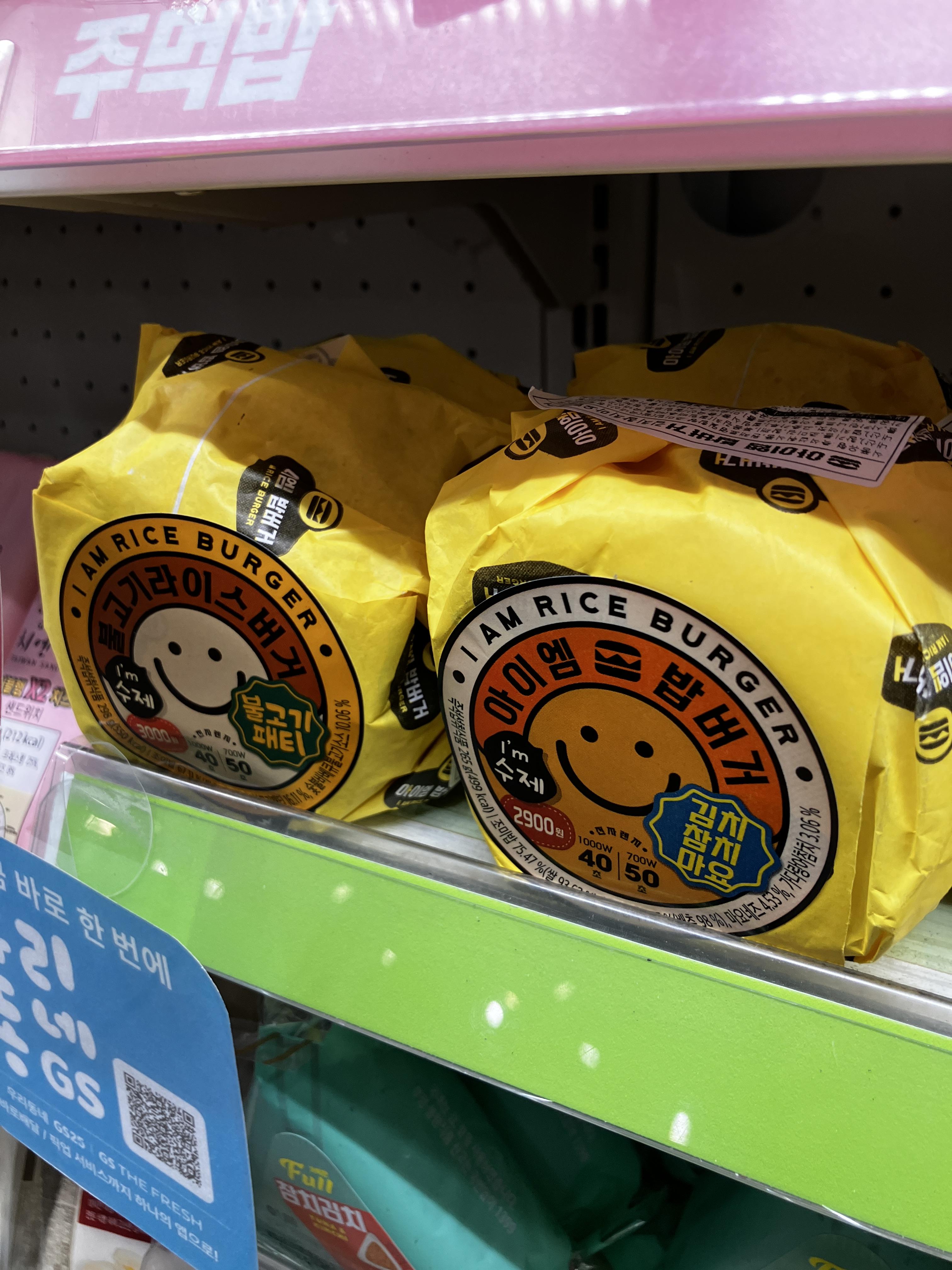 GS편의점 아이엠 밥버거
