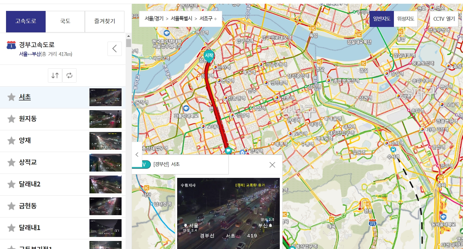 경부-고속도로-실시간-cctv
