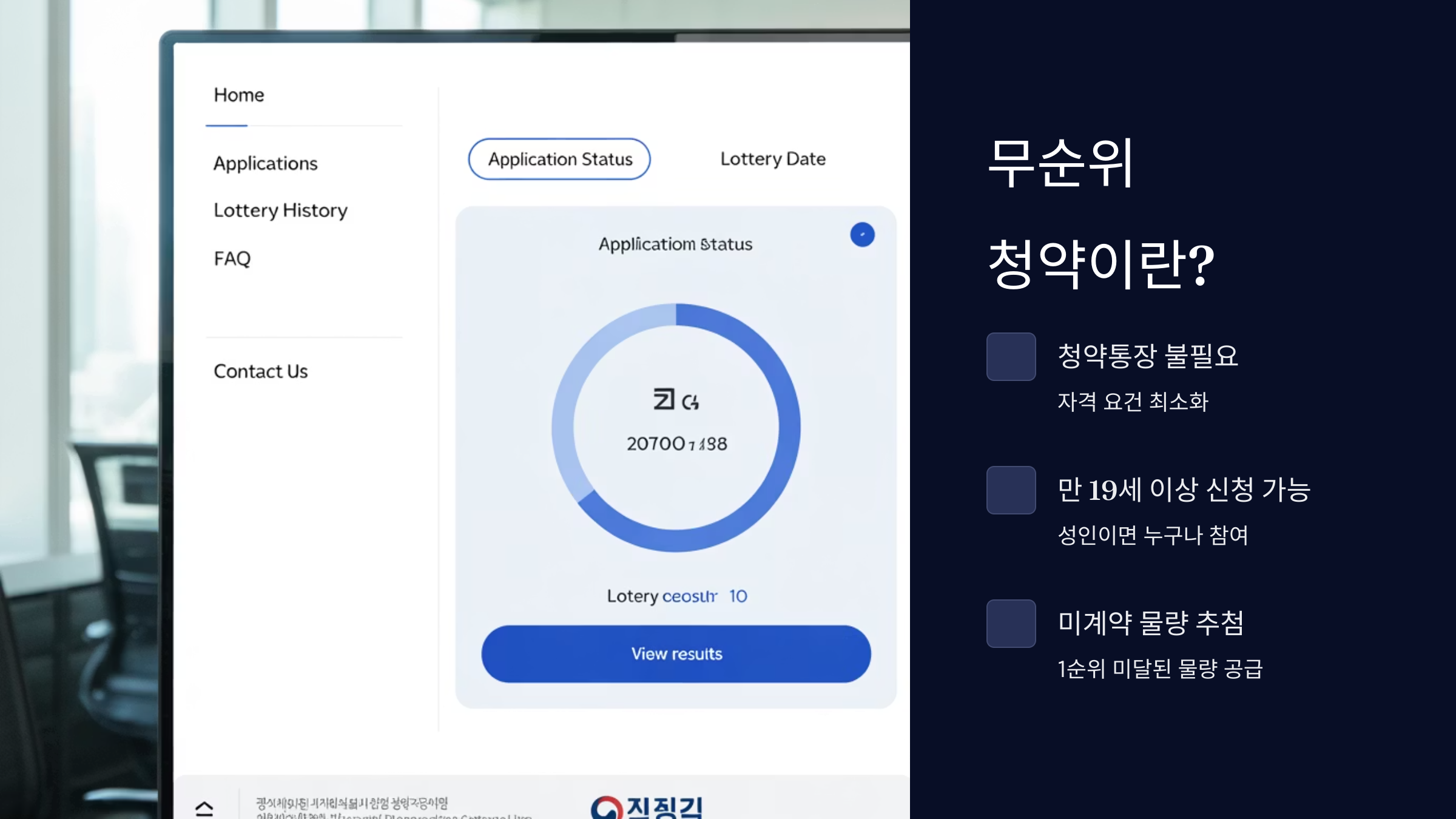 무순위 청약이란?