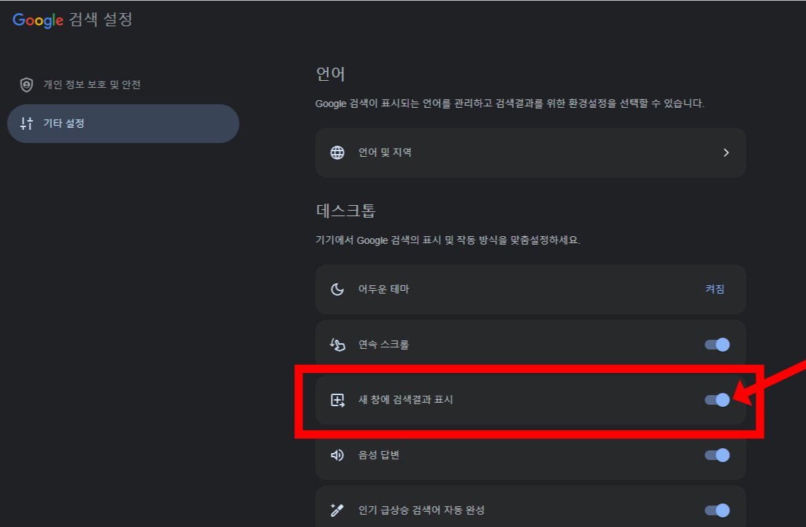 크롬 새탭 설정