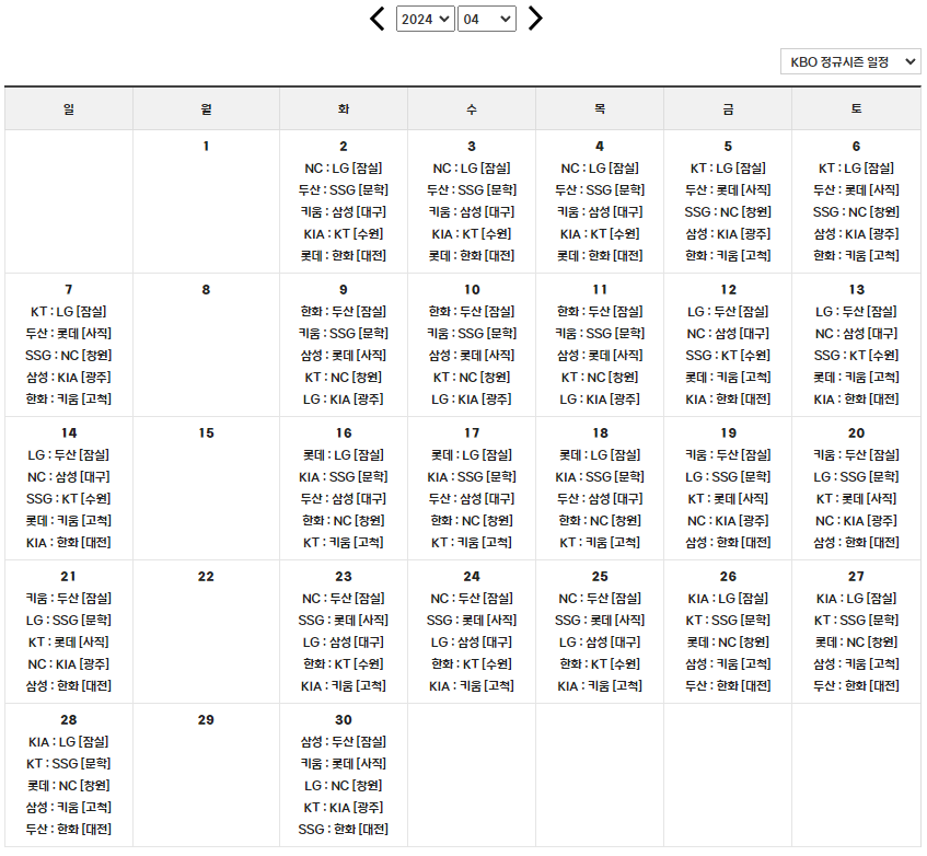 2024 프로야구 4월 일정 캘린더 캡처