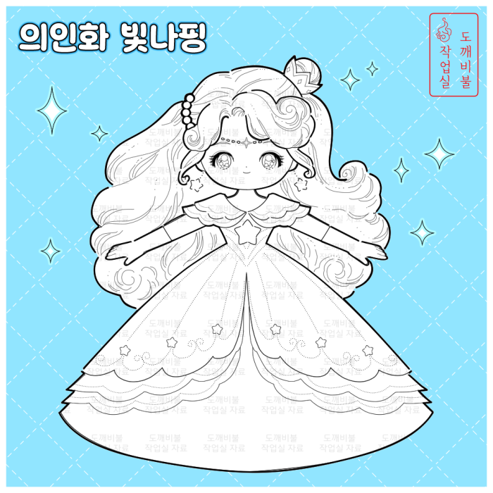 슈팅스타 캐치티니핑 의인화 빛나핑 색칠공부도안