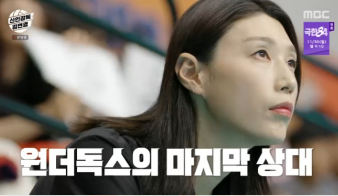 신인감독 김연경 시즌2