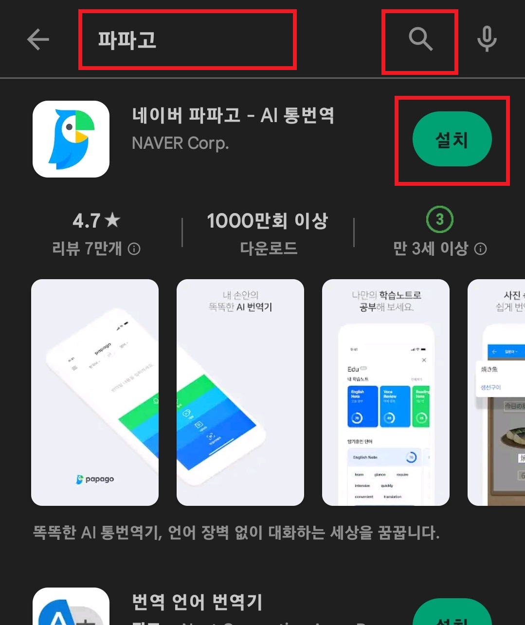 사진 속 글자 번역하는 방법 4