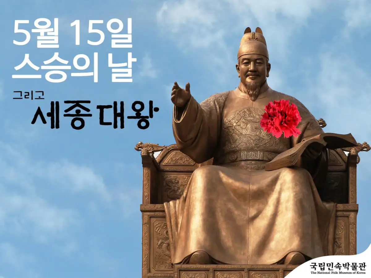 세종대왕의-날