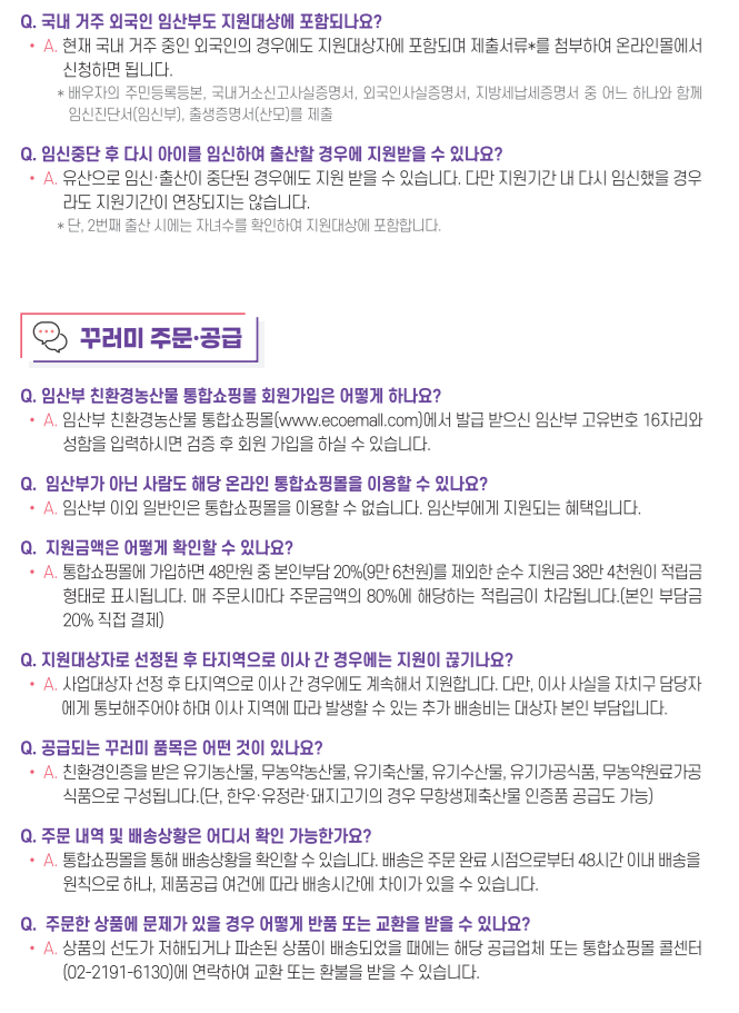 임산부 지원사업