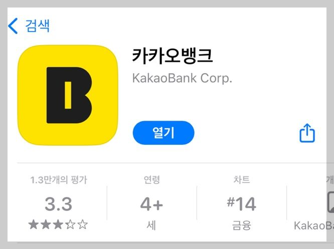카카오뱅크 앱테크