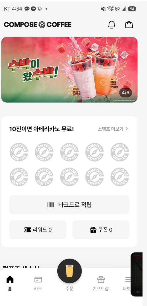 컴포즈커피 앱 회원정보 없음? 새 앱 로그인 안 돼서 직접 다시 가입한 후기