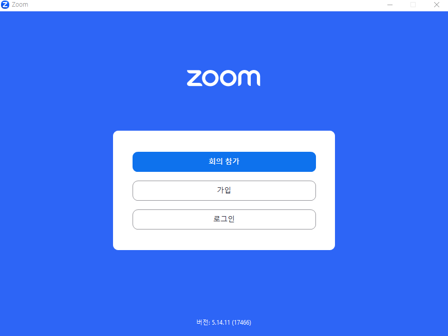 zoom pc버전 다운로드