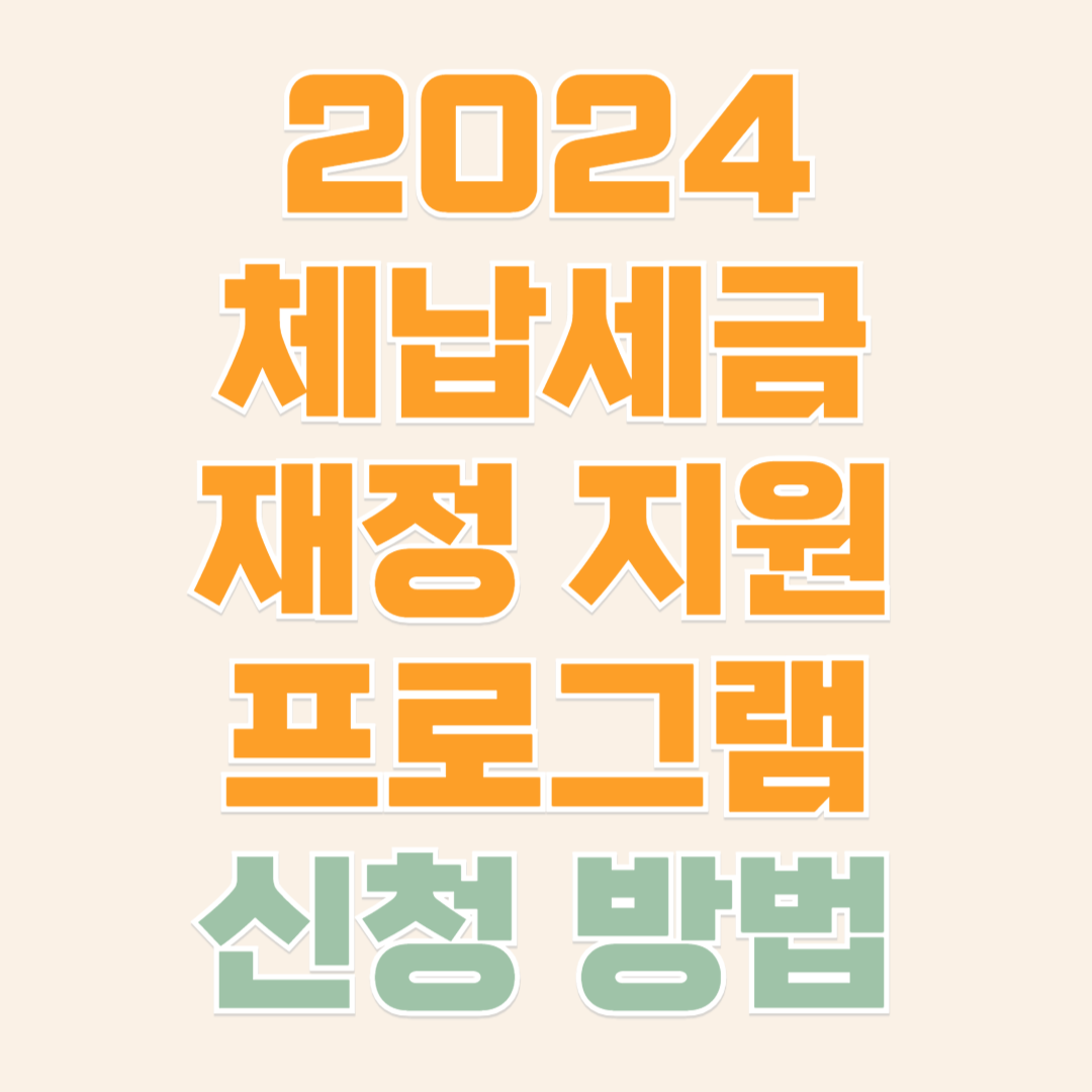 재정지원프로그램