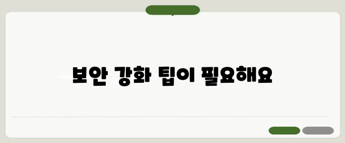 원격 데스크톱 보안 설정 방법