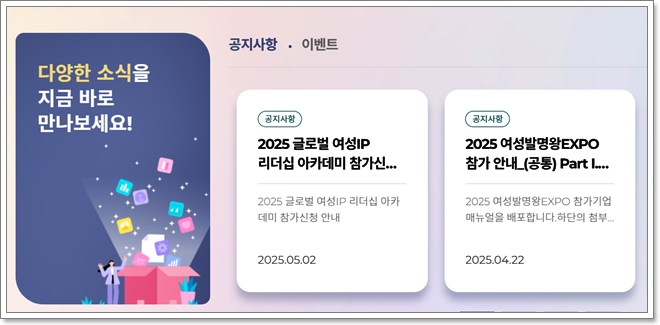 킨텍스 전시회 2025 여성발명왕 엑스포 사전등록
