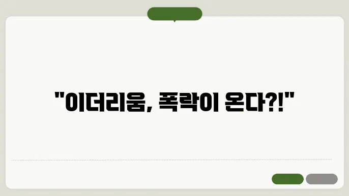 이더리움의 미래에 대한 전망