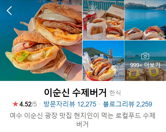 여수-맛집-베스트10-이순신수제버거