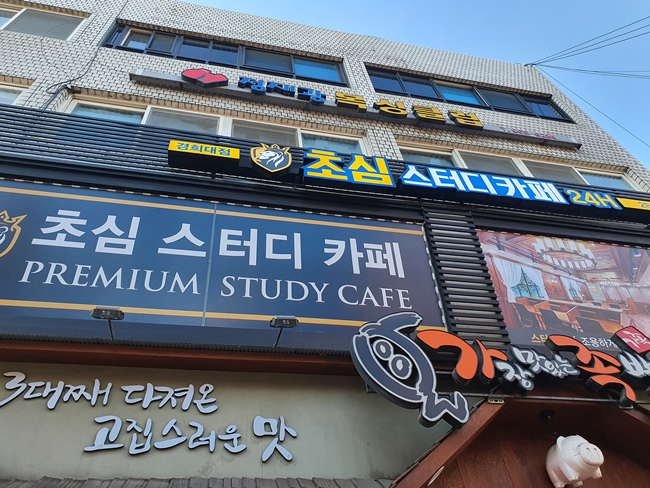 회기_스터디카페_초심_경희대점