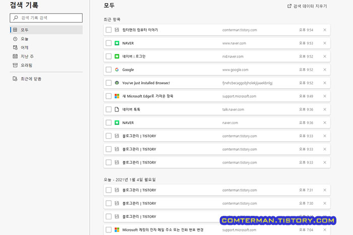 크롬 접속/검색 기록 엣지로 복사
