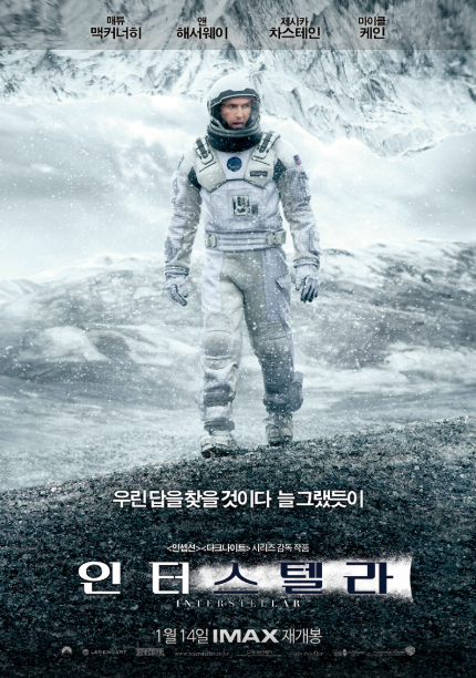 인터스텔라