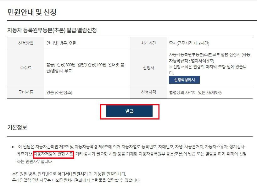 자동차 근저당 확인 방법2