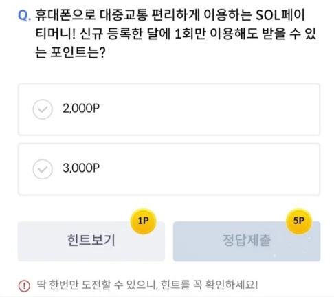 신한 쏠 퀴즈 10월 20일 정답