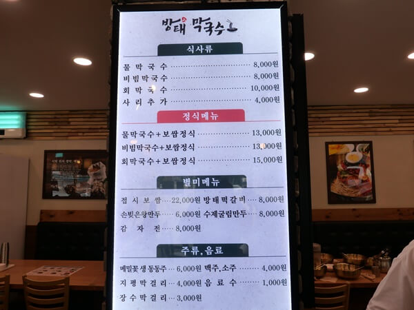 막국수가격표