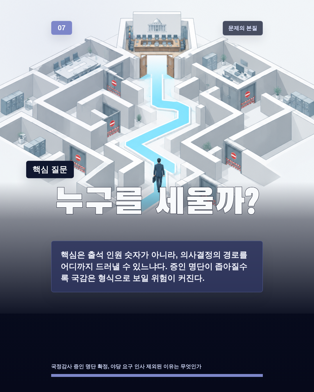 누구를 세울까?