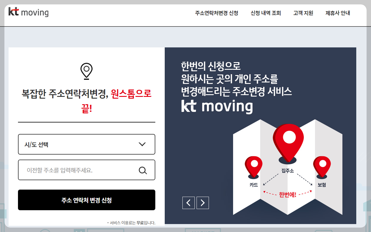 이사 후 주소 변경 서비스