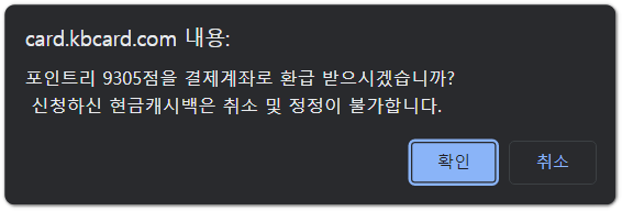 국민은행 포인트리 현금 전환하는 법