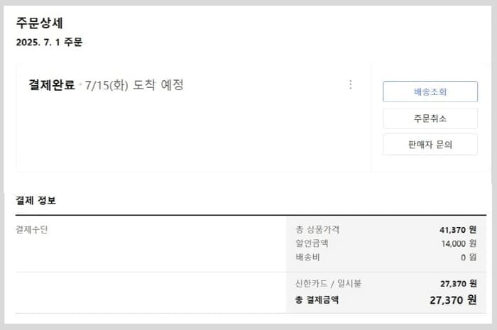 2025년7월쿠팡와우